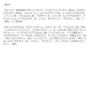 数量限定 オバジC酵素洗顔パウダー 毛穴ケア ...の詳細画像3