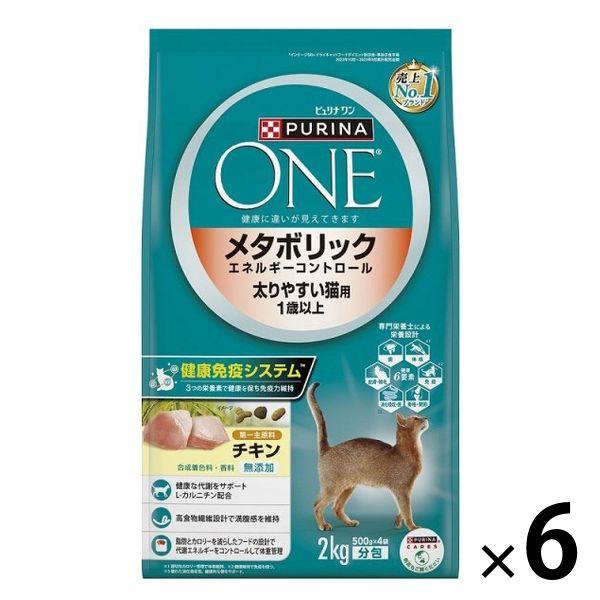 ピュリナワン 猫 メタボリックエネルギーコントロール チキン 2kg 6袋 キャットフード ドライ ...