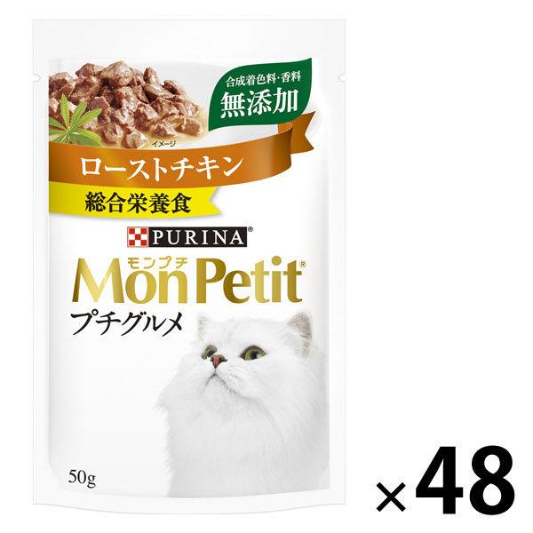 箱売り モンプチ プチグルメ ローストチキン 50g 48袋 ネスレ日本 キャットフード 猫 ウェッ...