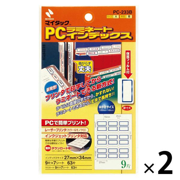 ニチバン マイタック PCラミネート インデックス 大（34×27mm） 青 2袋（63片入×2） ...