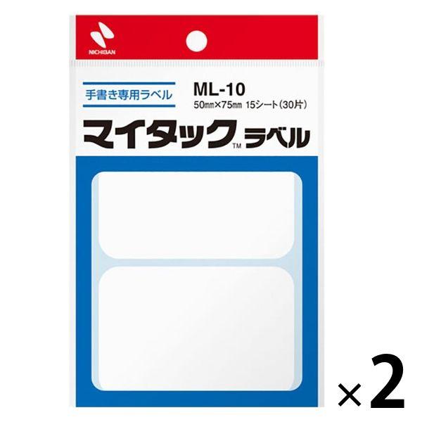 ニチバン マイタック ラベル（白無地） 手書き用 50×75mm ML-10 2袋（30片入×2）