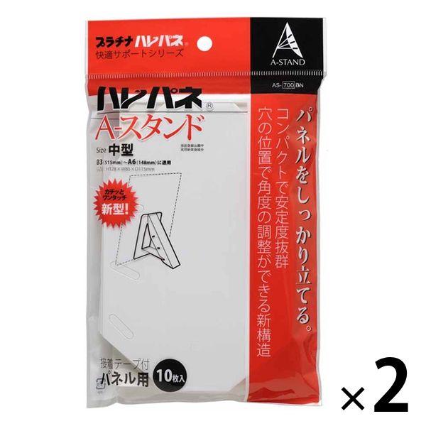 プラチナ万年筆 パネル用スタンド ハレパネ用B3-A6 2袋（10枚入×2）