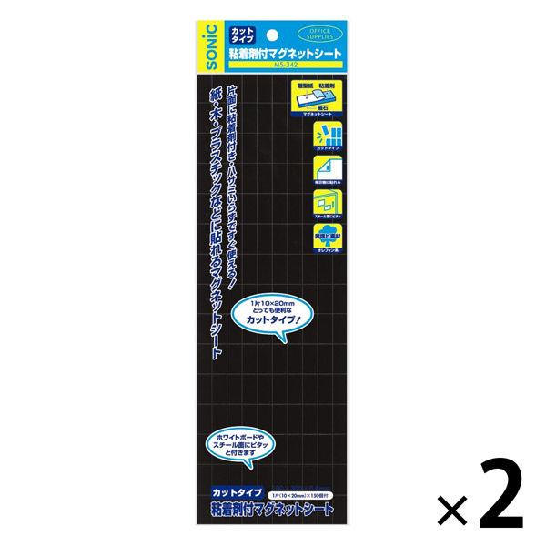 ソニック 粘着剤付 マグネットシート カットタイプ MS-342 2枚（150片入×2）