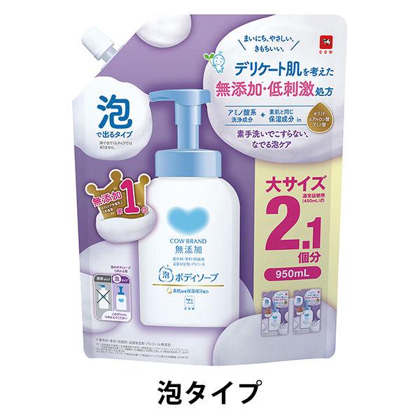 【セール】カウブランド 無添加 泡のボディソープ 大サイズ 詰め替え 950ml 牛乳石鹸共進社【泡...