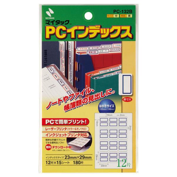 ニチバン マイタック PCラベルインデックス 中（29×23mm） 青 180片入