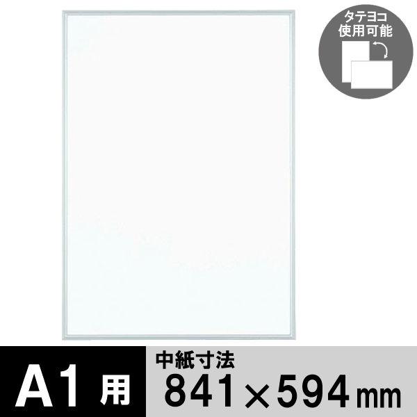 アートプリントジャパン クイックパネル A1（外寸：864×617mm） シルバー
