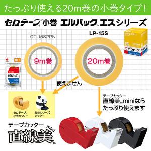 ニチバン セロテープ 小巻 エルパックエス 1...の詳細画像3