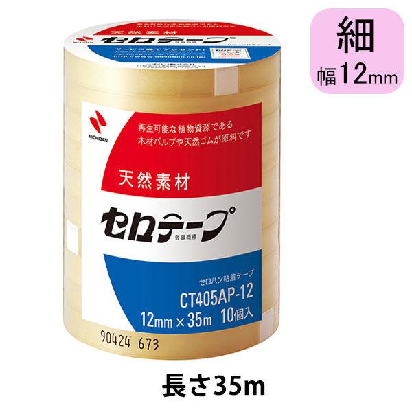 ニチバン セロテープ 12mm×35m CT405AP-12 1パック（10巻入）