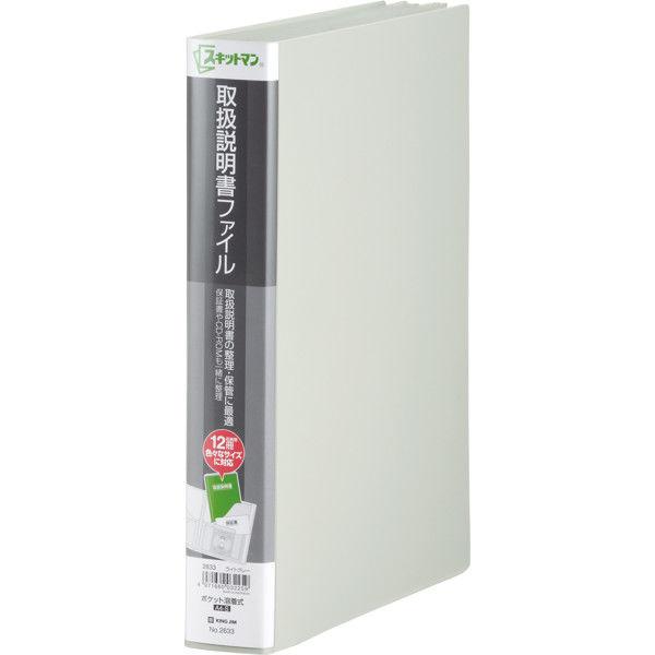 キングジム スキットマン 取扱説明書ファイル Ａ４タテ １２ポケット 背幅４７ｍｍ ライトグレー ２...