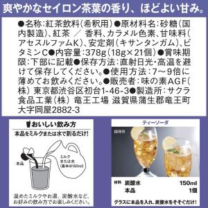 (ポーション)ブレンディ ポーション濃縮ティー...の詳細画像5