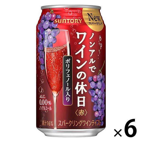 ノンアルコール　スパークリングワインテイスト　ノンアルでワインの休日　赤　350ml×6本　