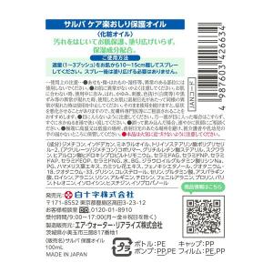 白十字 サルバケア楽おしり保護オイル100mL...の詳細画像1