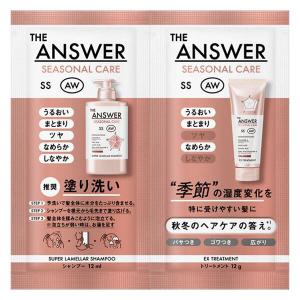 THE ANSWER（ジアンサー）シーズナルケア AW ラメラシャンプー＆EX トリートメント ピロー 花王