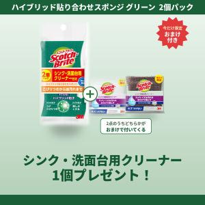 （限定）スリーエム（3M）スコッチブライト ハイブリッド貼合せスポンジ2個パック グリーン +おまけ 1パック（2個入）