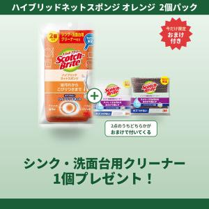 （限定）スリーエム（3M）スコッチブライト ハイブリッドネットスポンジ2個パック オレンジ +おまけ 1パック（2個入）