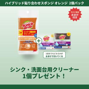（限定）スリーエム（3M）スコッチブライト ハイブリッド貼合せスポンジ2個パック オレンジ +おまけ 1パック（2個入）