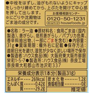 【アウトレット】胡麻辣油 31g 1個 ハウス食品の詳細画像1