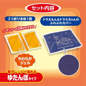 レンジでゆたぽん Lサイズ ドラえもんカバー付...の詳細画像2