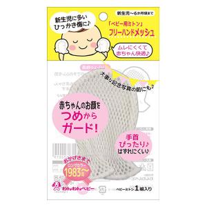 フリーハンド（ベビー手袋） 1セット
