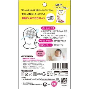 フリーハンド(ベビー手袋) 1セットの詳細画像1