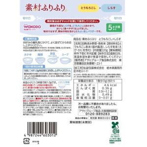 (5ヵ月頃から)和光堂 素材ふりふり とうもろ...の詳細画像1