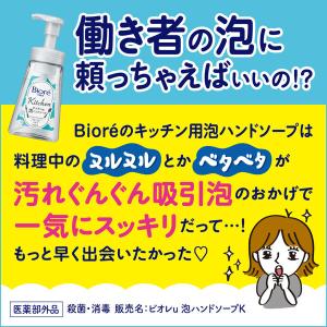 ビオレu キッチン用 泡ハンドソープ ポンプ ...の詳細画像2