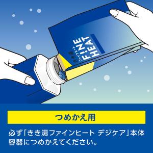薬用 入浴剤 きき湯 ファインヒート デジケア...の詳細画像2
