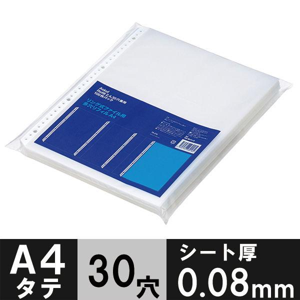 アスクル リング式ファイル用ポケット A4タテ 30穴 厚さ0.08mm 1袋（100枚）  オリジ...
