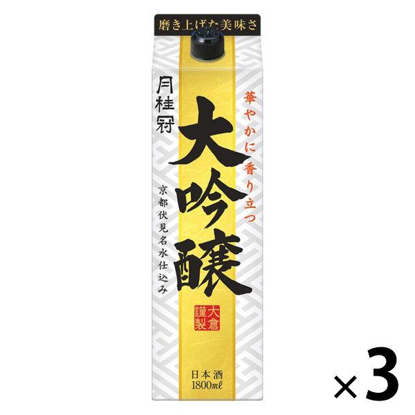 月桂冠 大吟醸パック 1.8L 1セット（3本） 【フルーティな香り・ギフトにも】 日本酒