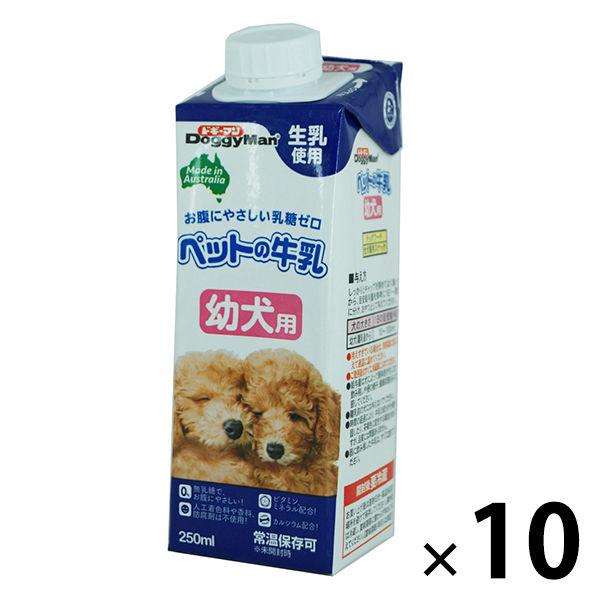 ペットの牛乳 幼犬用 キャップ付き 250ml 10個 ドギーマン ドッグフード 犬 おやつ ミルク