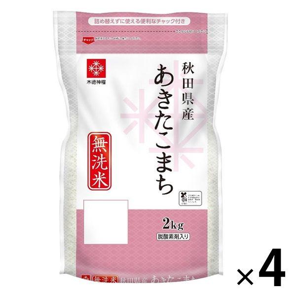 長鮮度 秋田県産あきたこまち 8kg(2kg ×4袋) 無洗米 令和5年産 米 お米