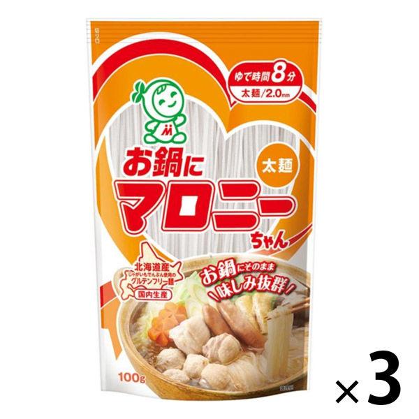 お鍋にマロニーちゃん 太麺・2.0mm 100g 1セット（3個） ハウス食品