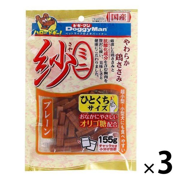 ドギーマン ミニ 紗 やわらか鶏ささみ プレーン 国産 155g 3袋 ドッグフード 犬 セミモイス...