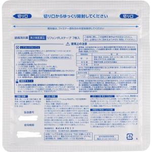 リフェンダLXテープ 7枚 2袋セット タカミ...の詳細画像2