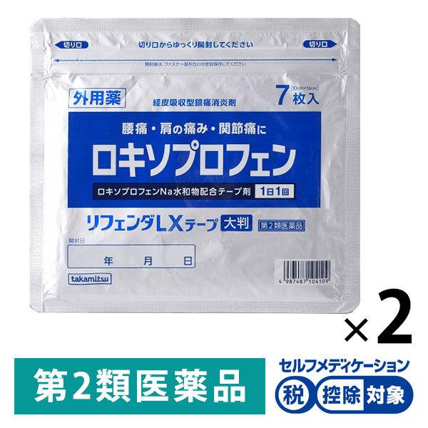 リフェンダLXテープ 大判 7枚 2袋セット タカミツ ★控除★ ロキソプロフェンナトリウム配合 テ...