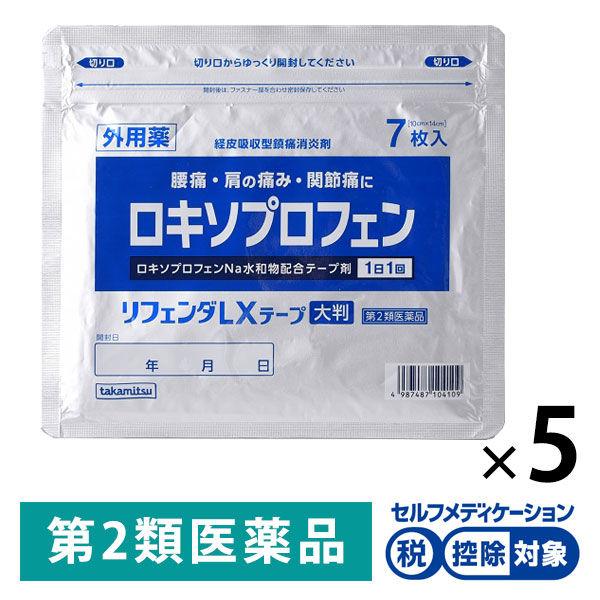 リフェンダLXテープ 大判 7枚 5袋セット タカミツ ★控除★ ロキソプロフェンナトリウム配合 テ...