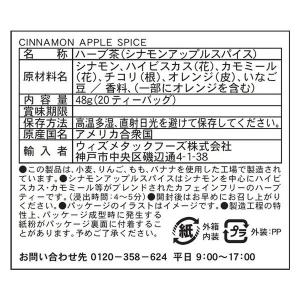 セレッシャル シナモンアップルスパイス 1箱(...の詳細画像1