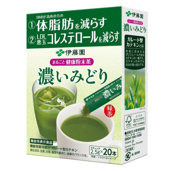 【機能性表示食品】伊藤園 まるごと健康粉末茶 濃いみどり 1箱（20本入）