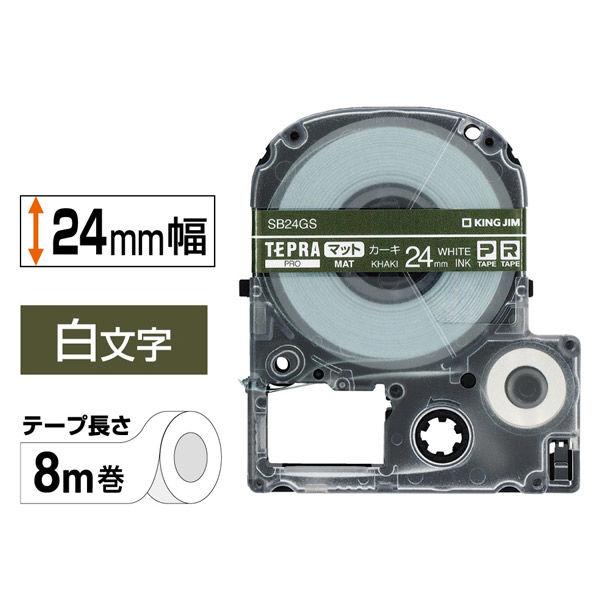 テプラ TEPRA PRO【純正】テープ マットタイプ 幅24mm マットカーキ（白文字） SB24...