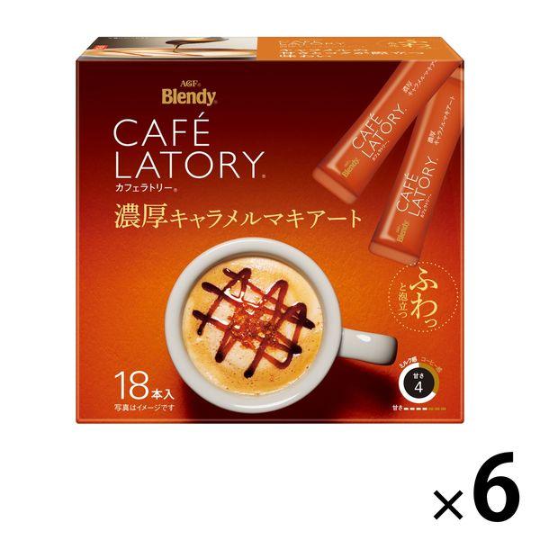 味の素AGF ブレンディ カフェラトリー スティック 濃厚キャラメルマキアート 1ケース（108本：...