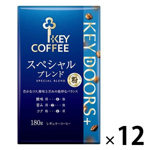 【コーヒー粉】キーコーヒー KEY DOORS＋ スペシャルブレンド (VP)　1セット（180g×...