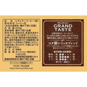 【コーヒー粉】キーコーヒー グランドテイスト ...の詳細画像1
