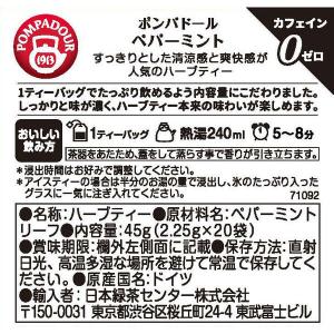 (セール)(ノンカフェイン)ポンパドール ペパ...の詳細画像1