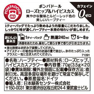 (セール)(ノンカフェイン)ポンパドール ロー...の詳細画像1