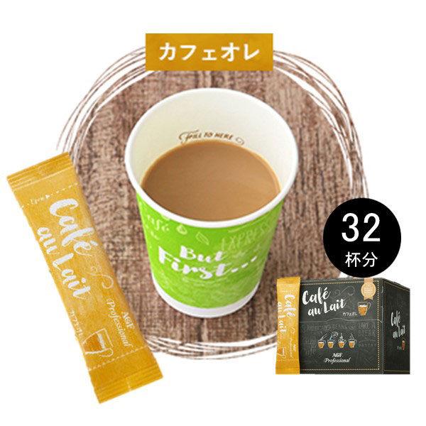 【スティックコーヒー】味の素AGF CafeCube（カフェキューブ） カフェオレ 1箱（32本入）...