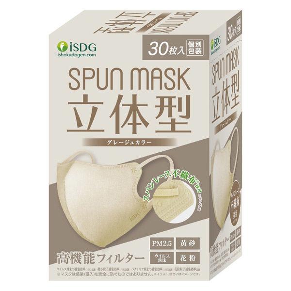 SPUN MASK 立体型スパンレース 不織布 （グレージュ）1箱（30枚入） 医食同源ドットコム ...