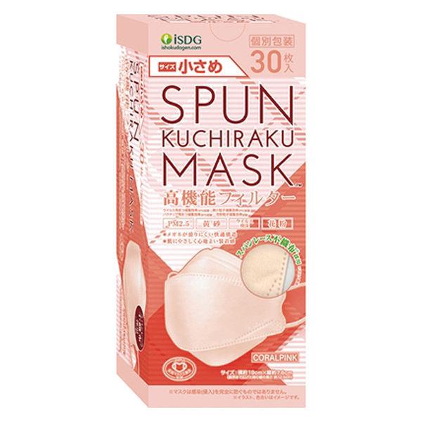 SPUN KUCHIRAKU MASK（クチラクマスク）小さめ（コーラルピンク）1箱（30枚入）個包...