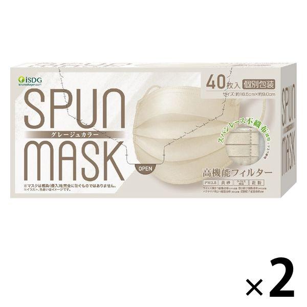 SPUN MASK スパンレース 不織布 （グレージュ）1セット（40枚入×2箱） 医食同源ドットコ...