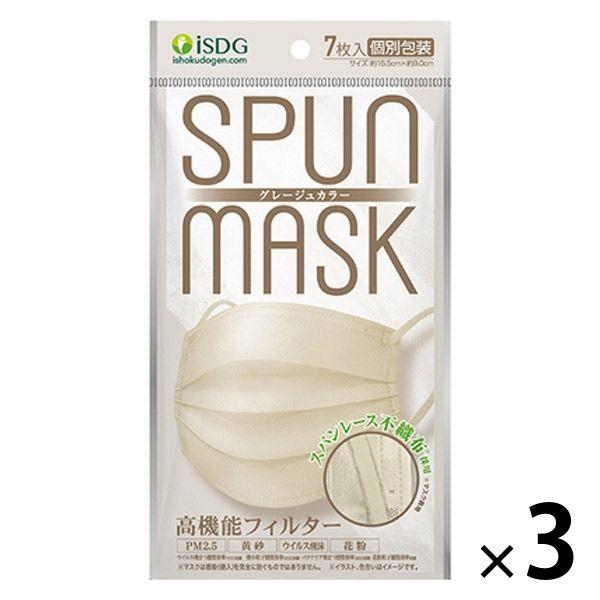 SPUN MASK スパンレース 不織布 （グレージュ）1セット（7枚入×3袋） 医食同源ドットコム...