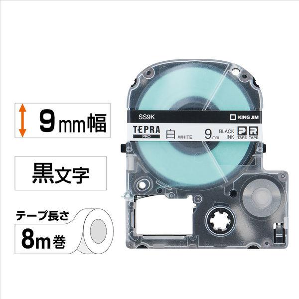 テプラ TEPRA PRO【純正】テープ スタンダード 幅9mm 白ラベル(黒文字) SS9K 1個...